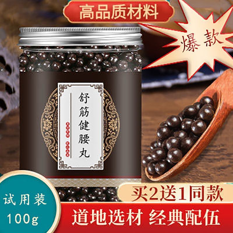 丸胶囊 舒筋健腰丸片 散丸颗粒 匠心品质 药食同源内廷上用 一瓶【100