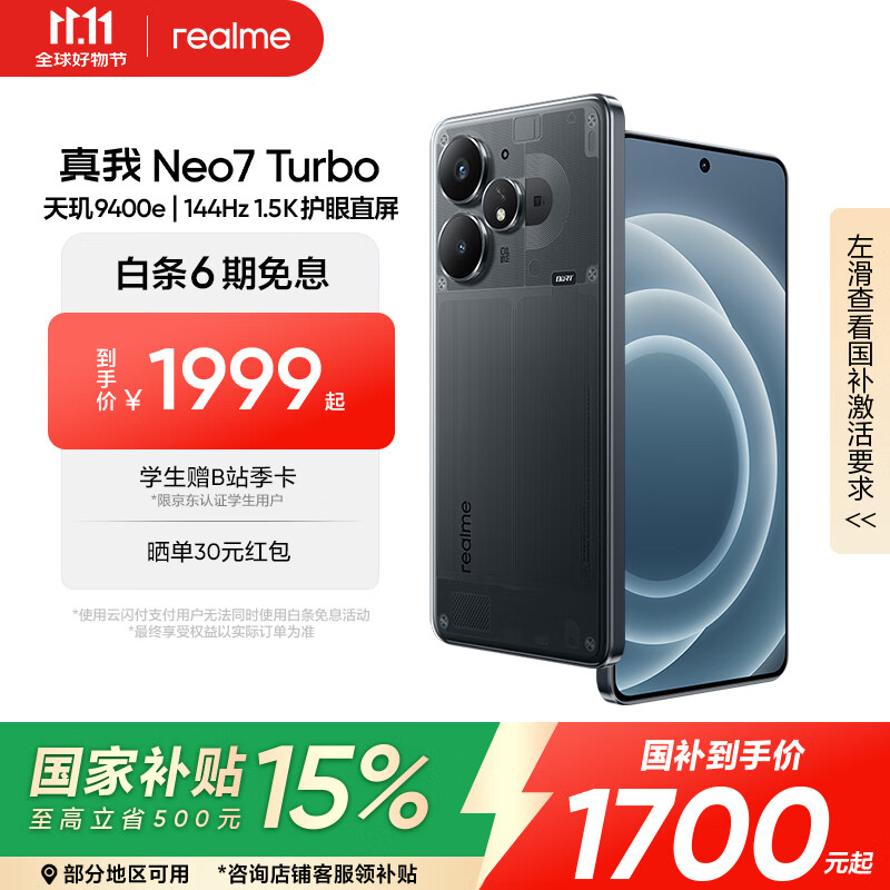 真我Neo7 Turbo 天璣9400e 超薄續(xù)航大電池護(hù)眼直屏 智能游戲AI性能手機(jī) 透明黑 12GB+512GB