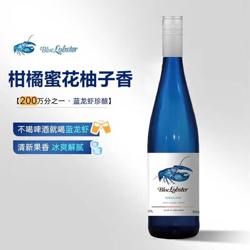 天鹅庄蓝龙虾 雷司令 半甜白葡萄酒 德国原装进口 柑橘蜜花香 单支750ml