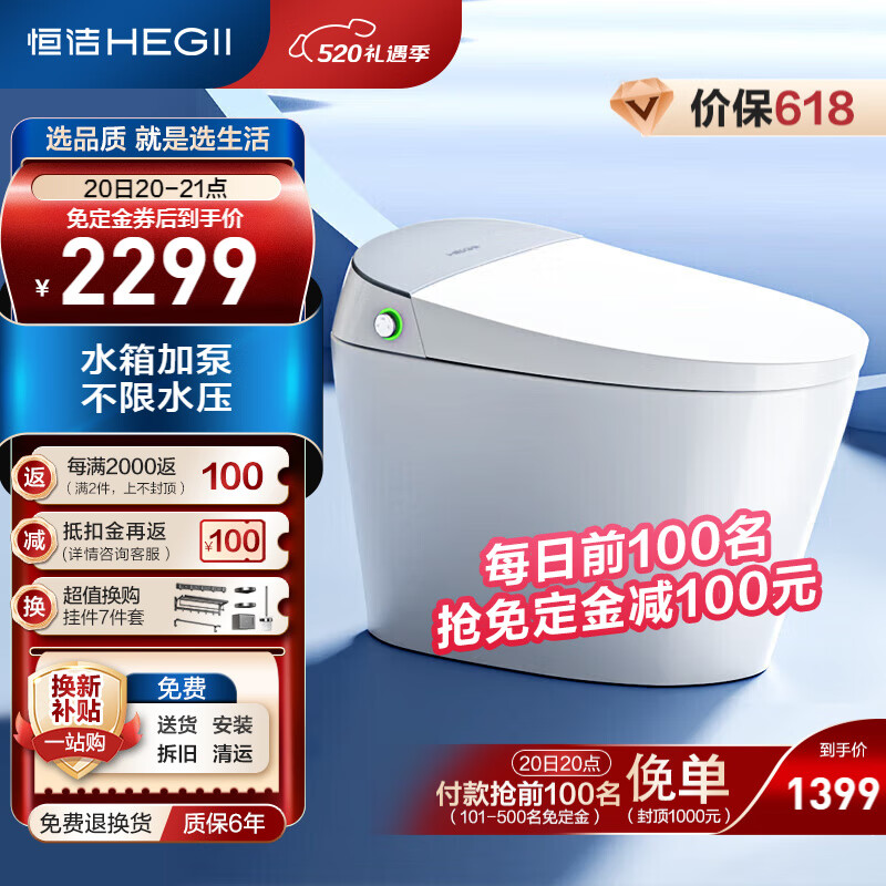 恒洁（HEGII）智能马桶H33 内置水箱不限水压抗菌智能坐便器HCE865A01-305mm