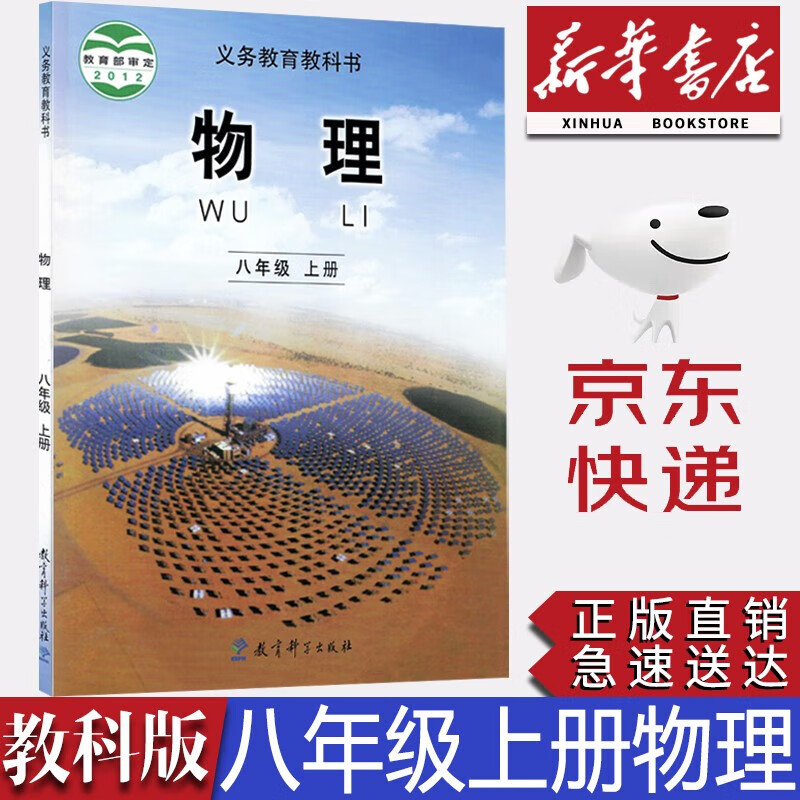 物理学生用书八上物理教育科学出版社初二2物理上册义务教育教科书