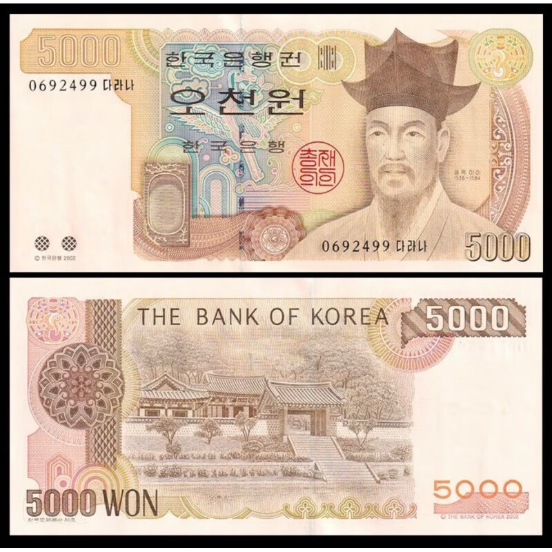 全新unc 2002年 韩国5000元 纸币 p-51 号码随机
