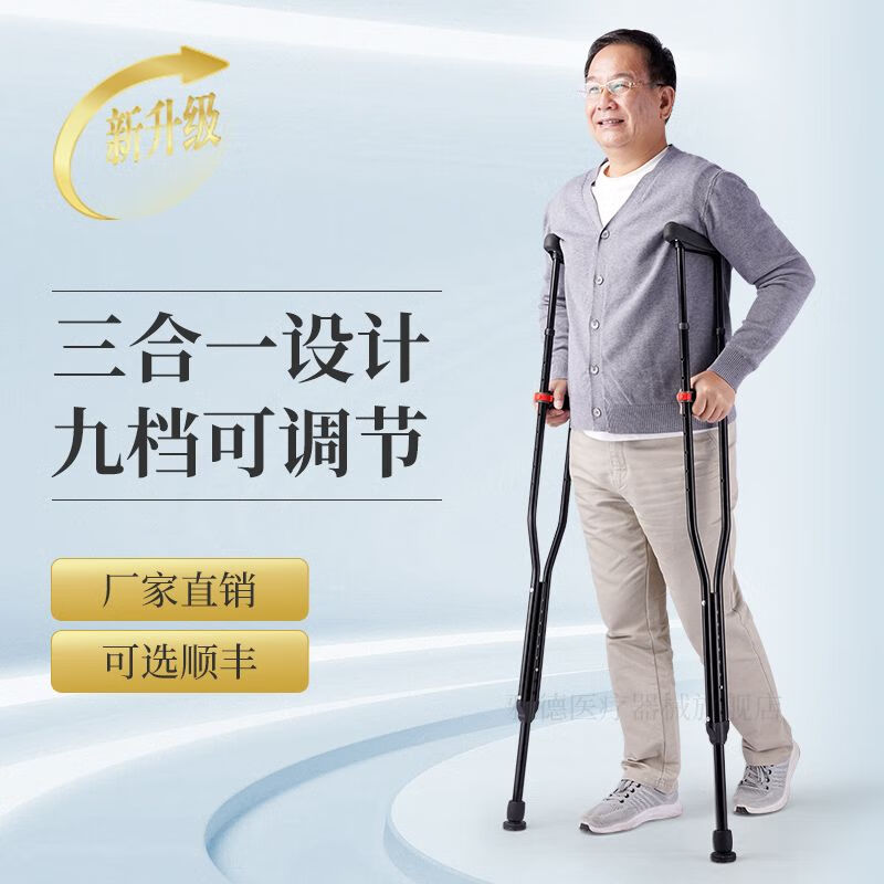老人加粗病人双拐便携防滑拐棍医用可调出行助行器 三合一(一对装)