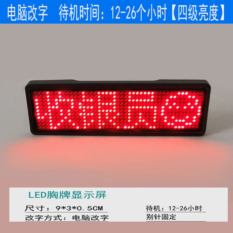 屏定制电子胸卡发光工牌酒吧工作牌ktv工号牌代驾灯牌 红色 电脑改字