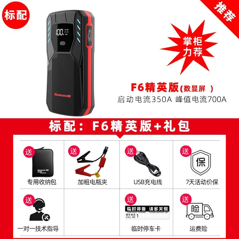 纽曼汽车应急启动电源车载电瓶12v强启打火摩托车搭电神器充电宝 (周年纪念版)F6精英版+加粗线
