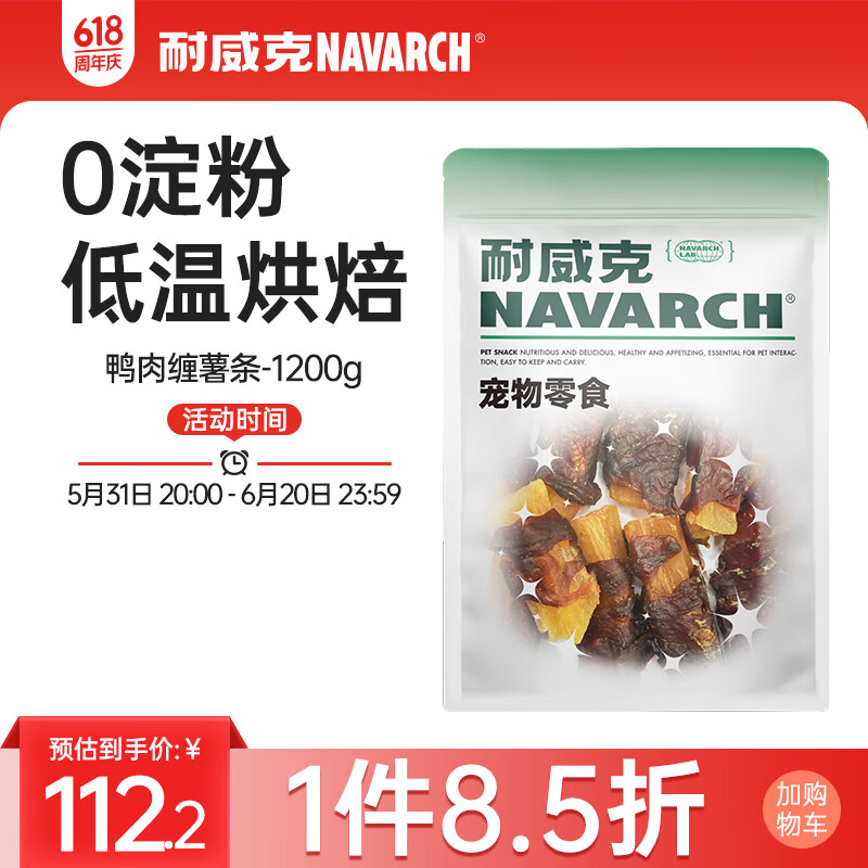 耐威克 狗狗零食 鸭肉缠红薯条1200g 成犬幼犬宠物训狗奖励磨牙棒泰迪