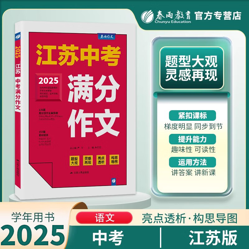 春雨作文2025江苏中考满分作文探秘中考资料初中中考满分作文2025 江苏省 2025新版江苏中考满分作文红色