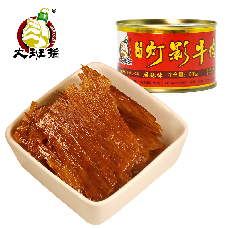 【大班指】达州灯影牛肉片四川特产牛肉零食罐头 麻辣味60克