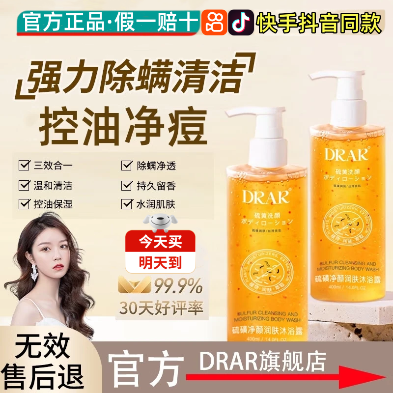 DRAR硫磺沐浴露官方胖除螨止痒旗舰东祛后背痘去油持久留香来男女士店 5瓶装【前胸痘后背痘螨虫油脂】