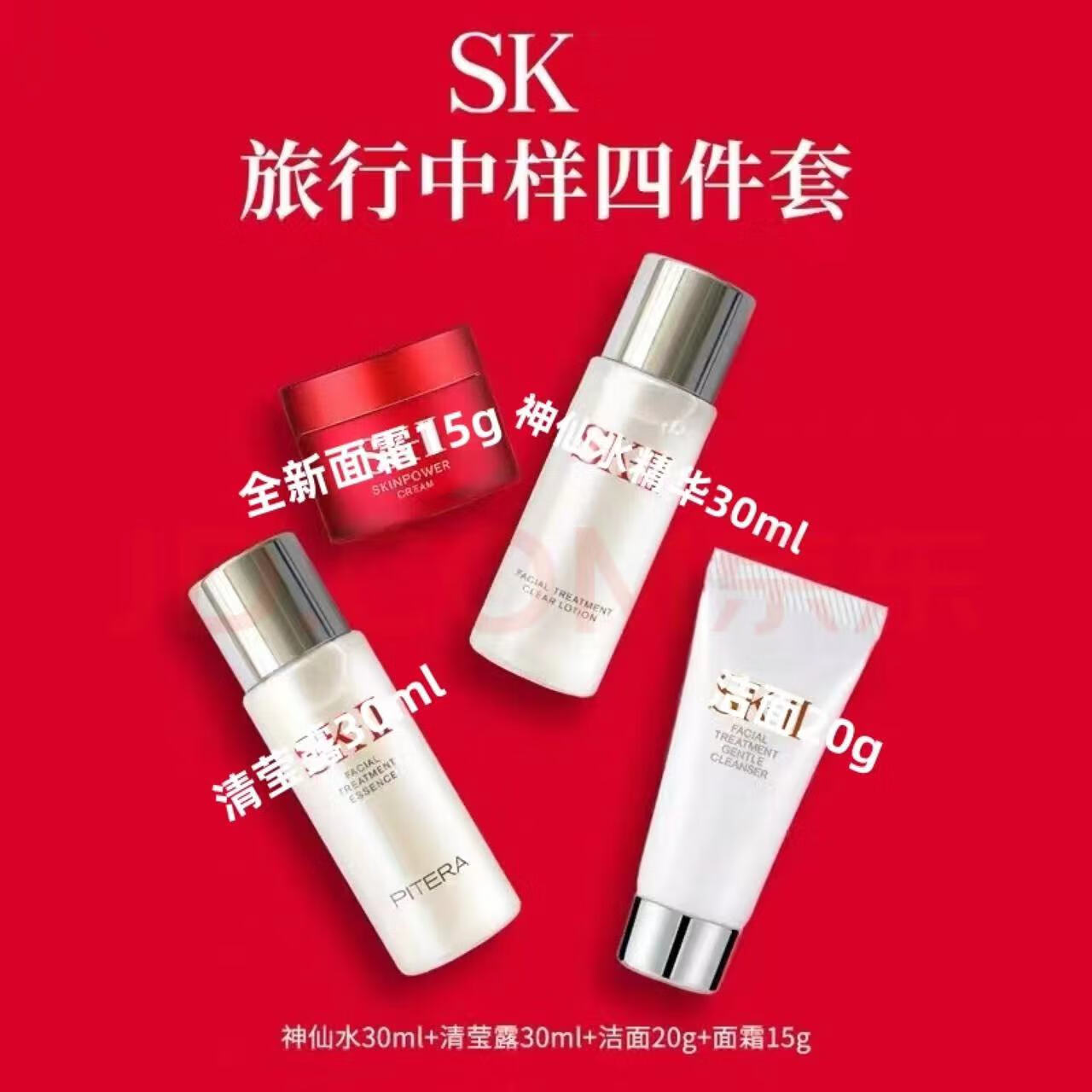 SK2神仙水精华75ml护肤小样套装sk2全明星五件套化妆品送礼生日礼物 SK-II全明星俩件套