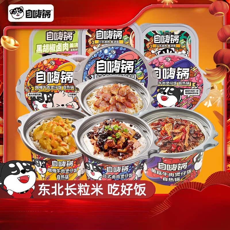 自嗨鍋?zhàn)詿崦罪?2盒煲仔飯鹵肉牛肉飯速食速熱食品拌飯火鍋?zhàn)詿犸?【3盒】廣式鹵肉+臺(tái)式香腸+黑胡