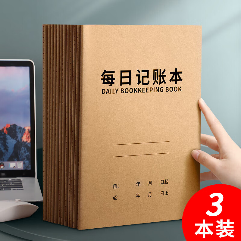 嘉然恒3本装B5牛皮纸每日记账本销售报表每日流水现金日记账本支出收入往来公司财务会计流水财会用品理财本	