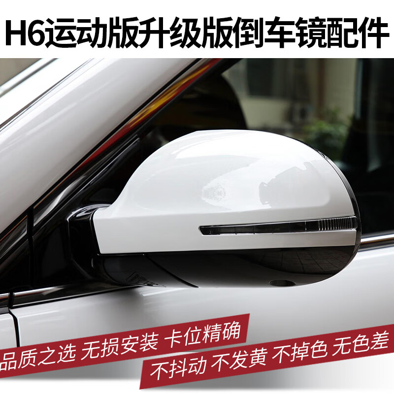 凯熙适用于长城哈弗h6倒车镜外壳后视镜镜片反光镜转向灯运动版升级版