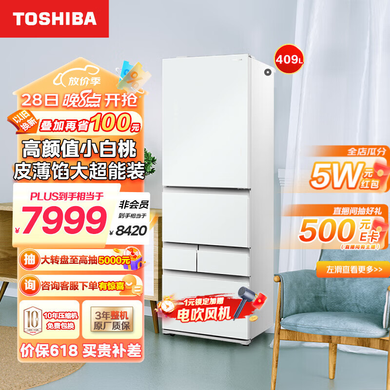 东芝（TOSHIBA）小白桃429五门日式冰箱超薄可嵌入式小户型大容量冰箱自动制冰风冷无霜多门节能家用电冰箱 GR-RM429WE-PG2B3 富士白玻璃面板