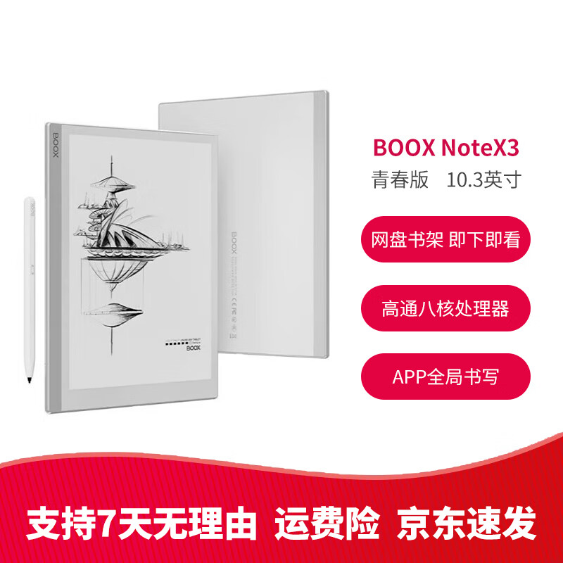 文石BOOX NoteX 10.3英寸大屏 二手平板电子书阅读器 墨水屏电纸书电子纸套装 智能阅读 NoteX3 10.3英寸 99成新