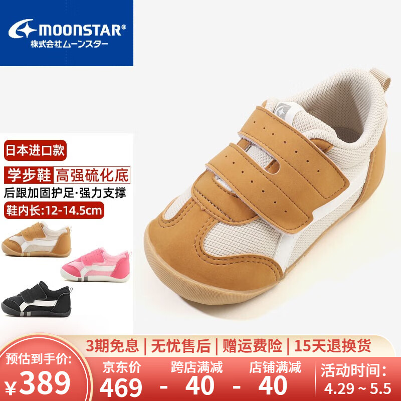 月星童鞋 日本制进口学步鞋 机能鞋婴幼儿鞋男童关键鞋女童宝宝鞋子 棕色 内长13.5cm 适合脚长13cm