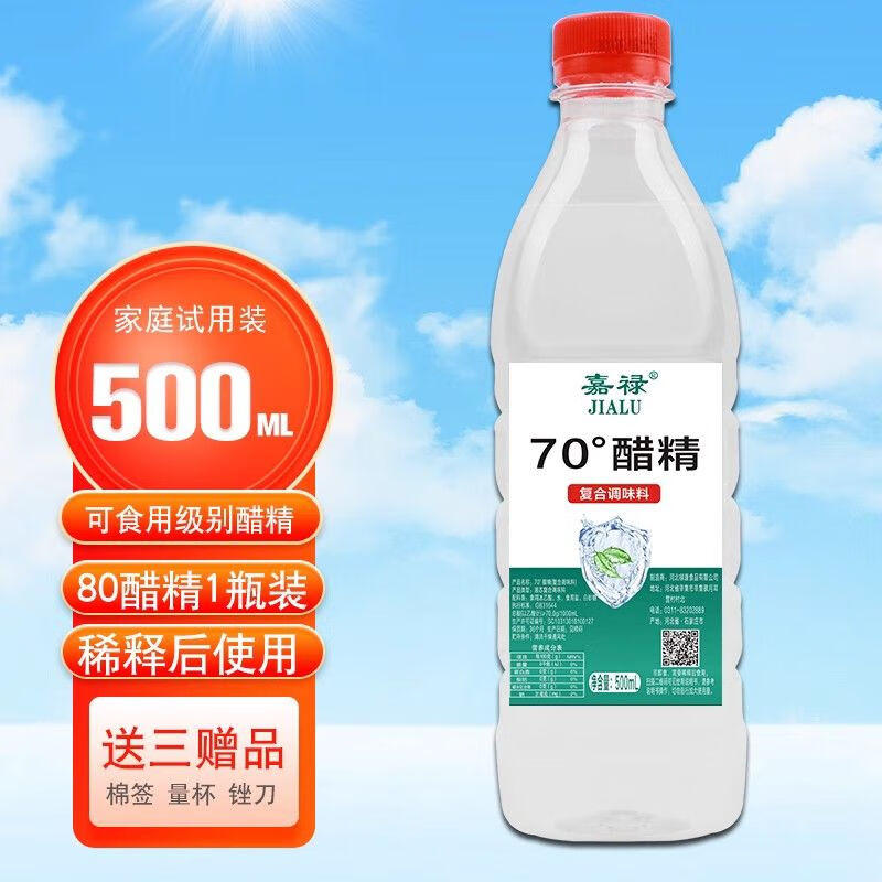 食芳溢嘉禄70度上海高度醋精泡脚用食用高浓度白醋洗脸洗脚去水垢 1斤70度醋精3个