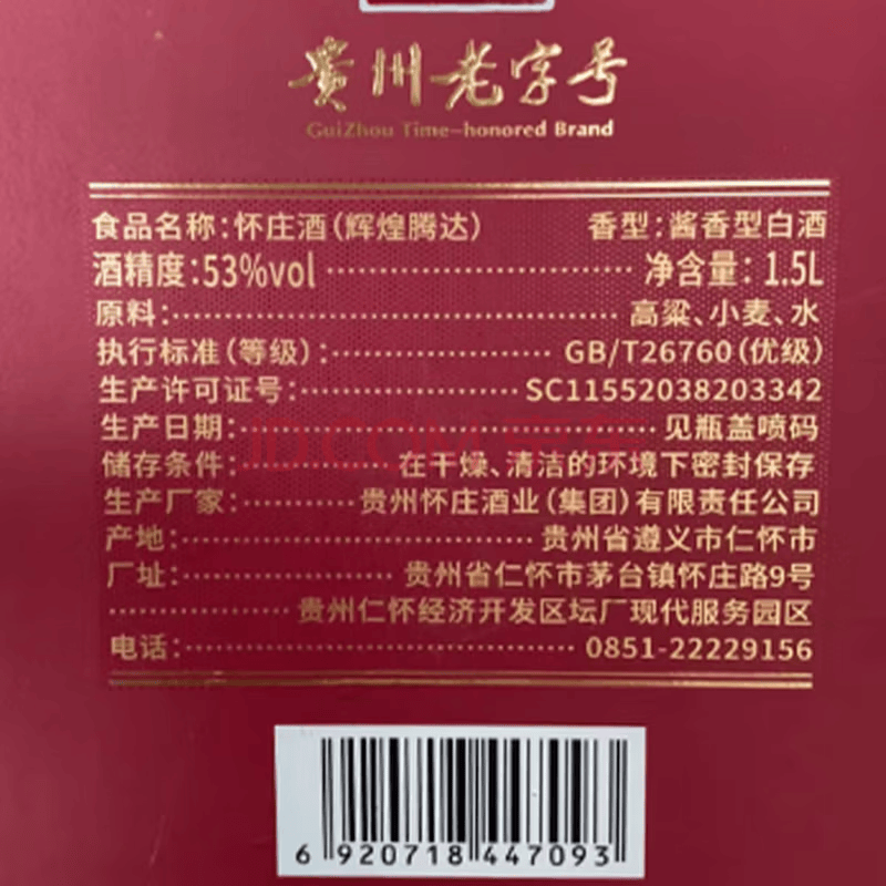 怀庄1983龙禧酒 53度 酱香型 怀庄龙年纪念酒 高端礼盒整箱装 中秋节送礼 53%vol 1500mL 1坛 辉煌腾达/含礼袋