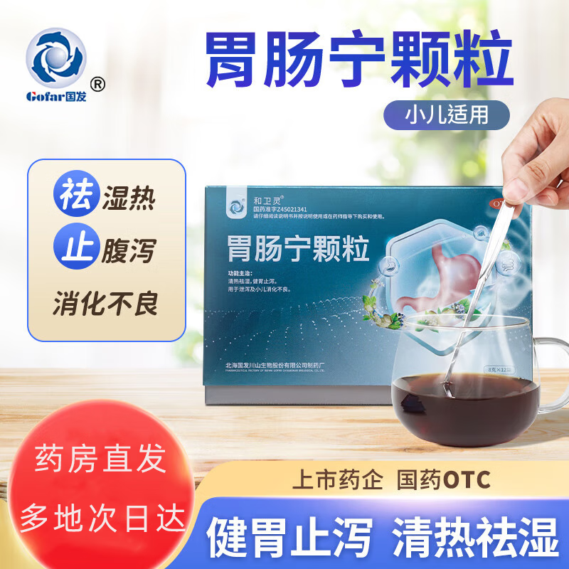 胃肠宁颗粒清热祛湿调肠养胃止泻肠炎腹泻慢性腹泻腹痛腹胀小儿泄泻