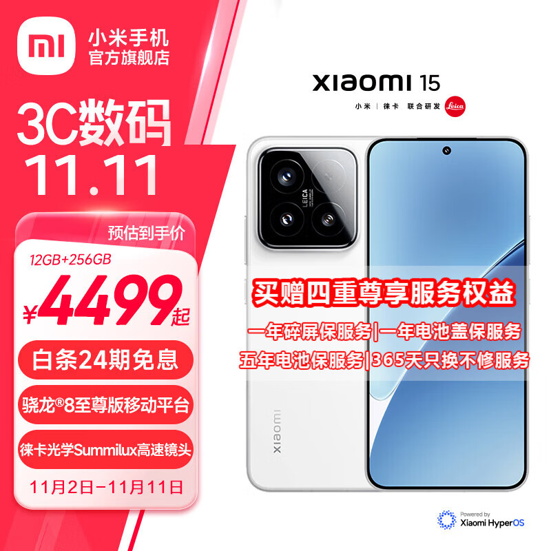 小米xiaomi小米15手机 徕卡光学Summilux高速镜头 骁龙8至尊版移动平台 小米澎湃OS 2 白色 16GB+512GB