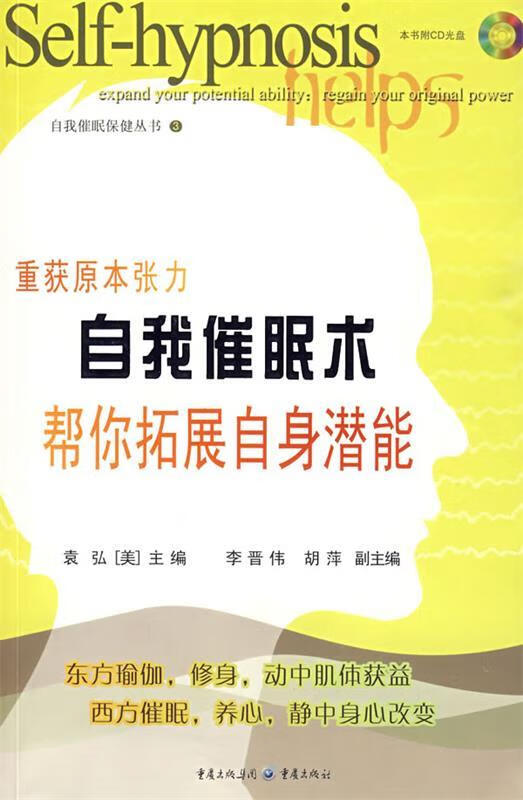 自我催眠术【稀缺图书,放心购买】