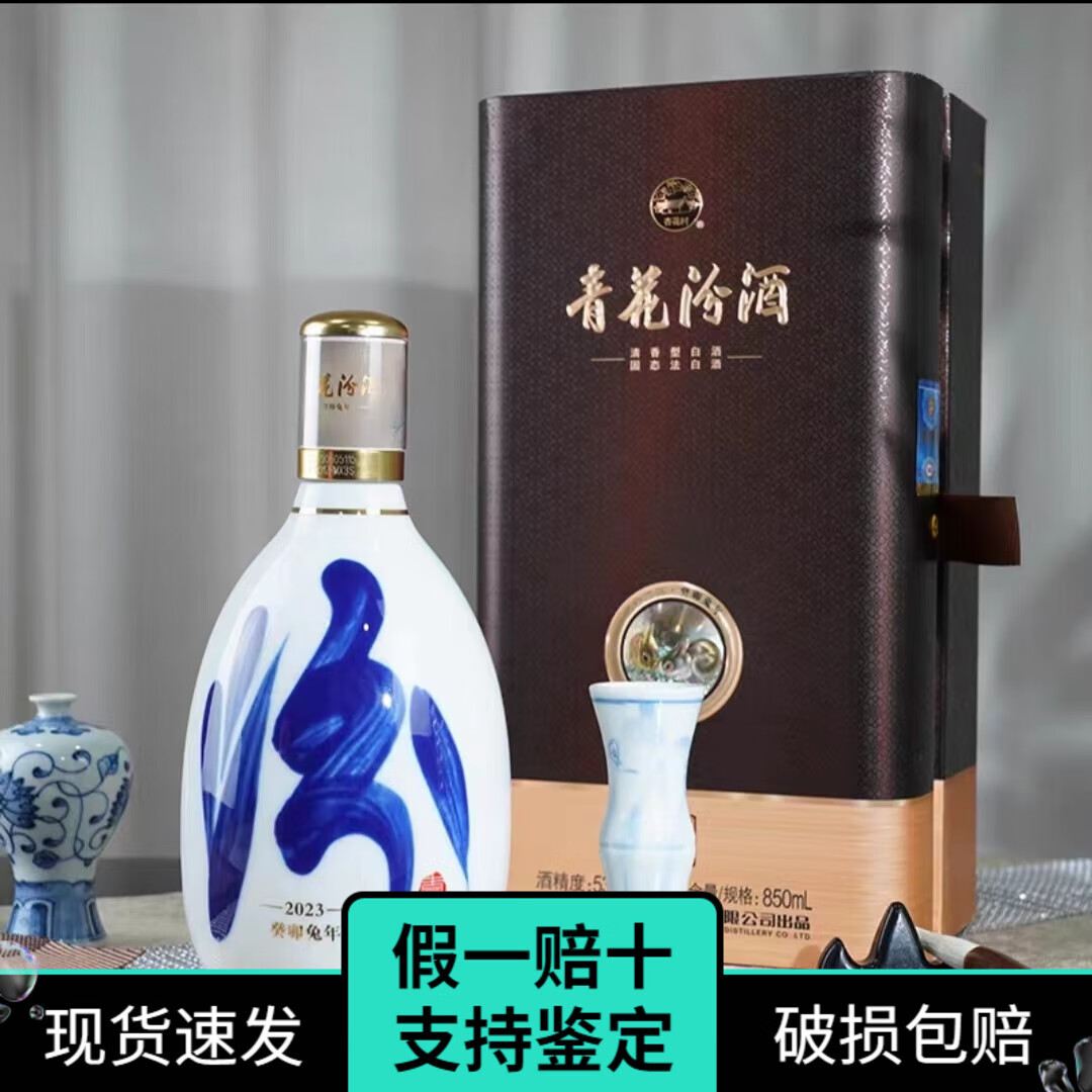 汾酒青花30大兰花53度兔年生肖酒虎年生肖酒850ml*1瓶礼盒装清香型
