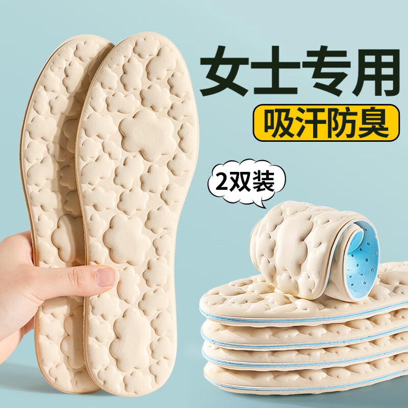 足印部落女士专用鞋垫吸汗防臭透气不闷脚夏季运动减震软弹站久不累踩屎感 2双装-米色】冰感面料丨女士专用 3536码