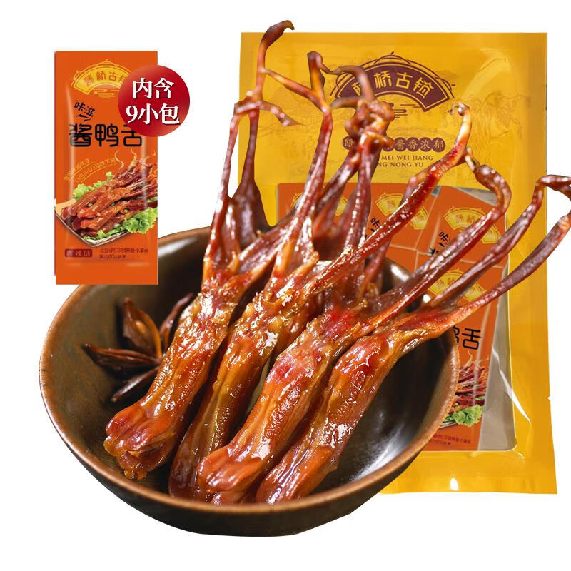 藤桥古镇福利购温州特产正宗酱鸭舌香辣卤味宿舍小零食9小包 鸭舌香辣味 9小包
