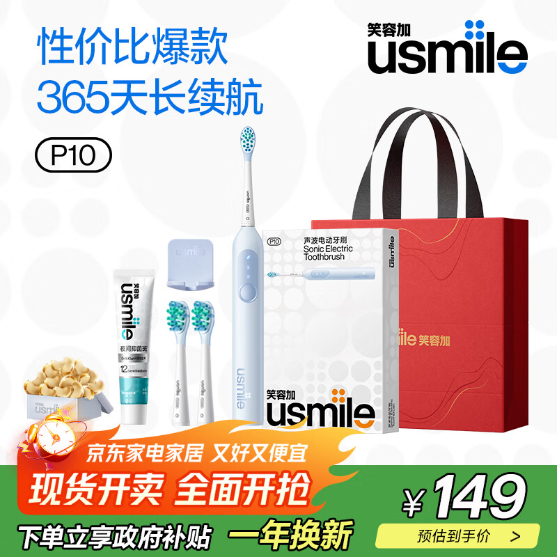 usmile笑容加电动牙刷生日礼物送女生男朋友成人情侣款软毛缓震声波震动充电式 结婚新婚礼物 【365天长续航】P10鸢尾蓝