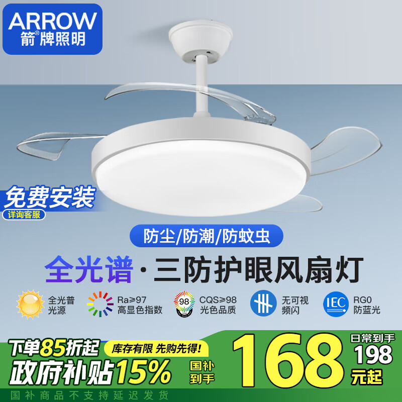 ARROW箭牌照明 全光谱风扇灯卧室隐形电扇灯餐厅现代简约灯具JPX279