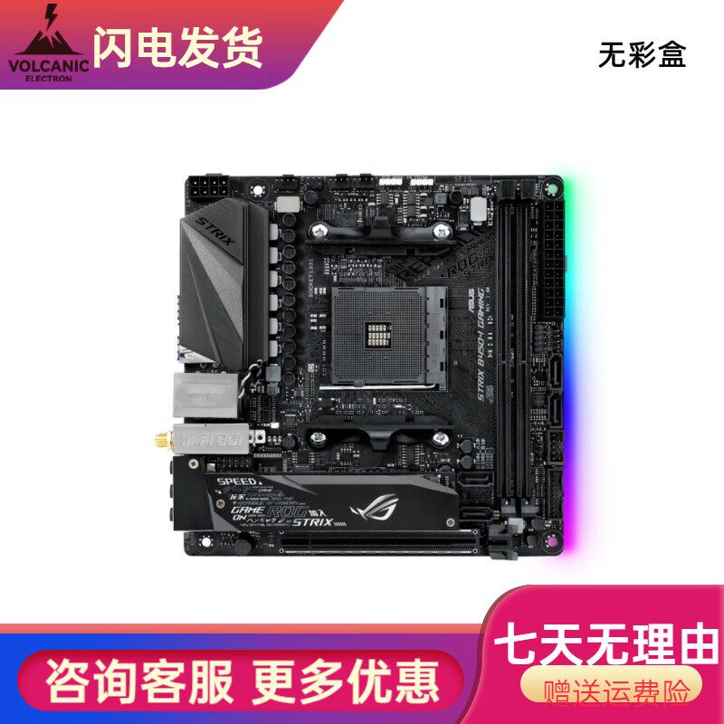 华硕（ASUS）ROG STRIX B460-I GAMING B560 X570 B450 Z390 iTX主板 华硕ROG STRIX B450-I GAMING