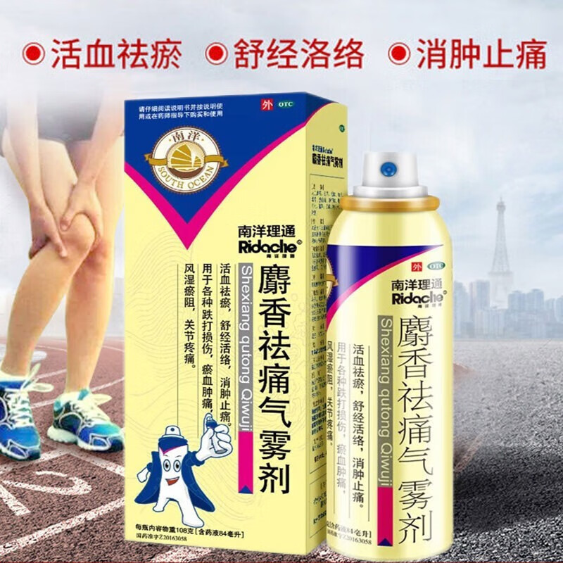 南洋理通麝香祛痛气雾剂 84ml 活血化瘀跌打损伤消肿搽剂止痛风湿关节