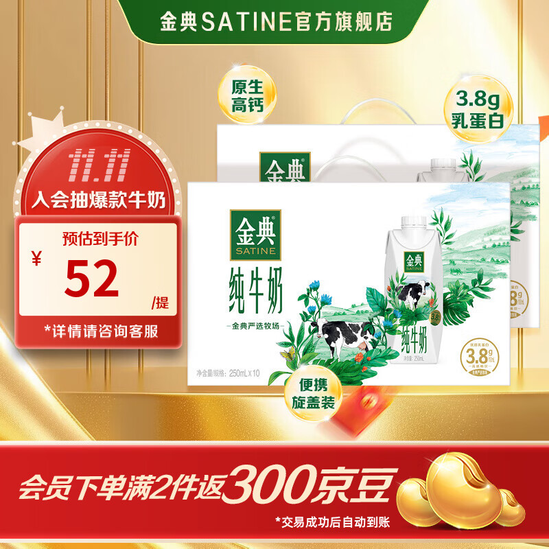 先入会 再领99-10卷 伊利金典纯牛奶合集 ①梦幻盖250ml*10盒*2箱 到手70元 - 特价的 先入会 再领99-10卷 伊利金典纯牛奶合集 ①梦幻盖250ml*10盒*2箱 到手70元 - 特价的