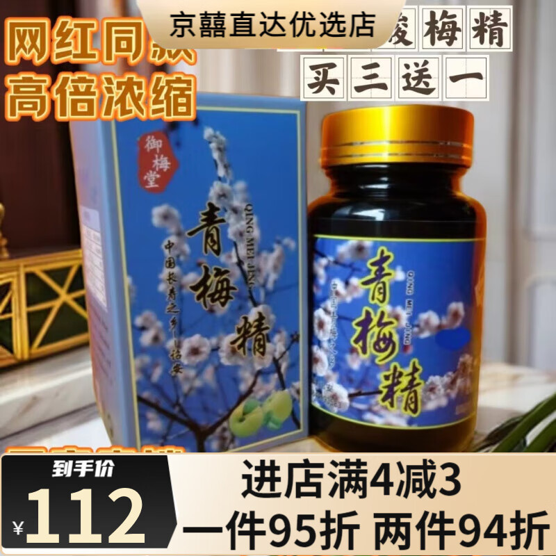 御品梅咬人高倍濃縮青梅精 酸梅精大瓶裝140克酸梅精青梅精咬人小瓶青梅 原味