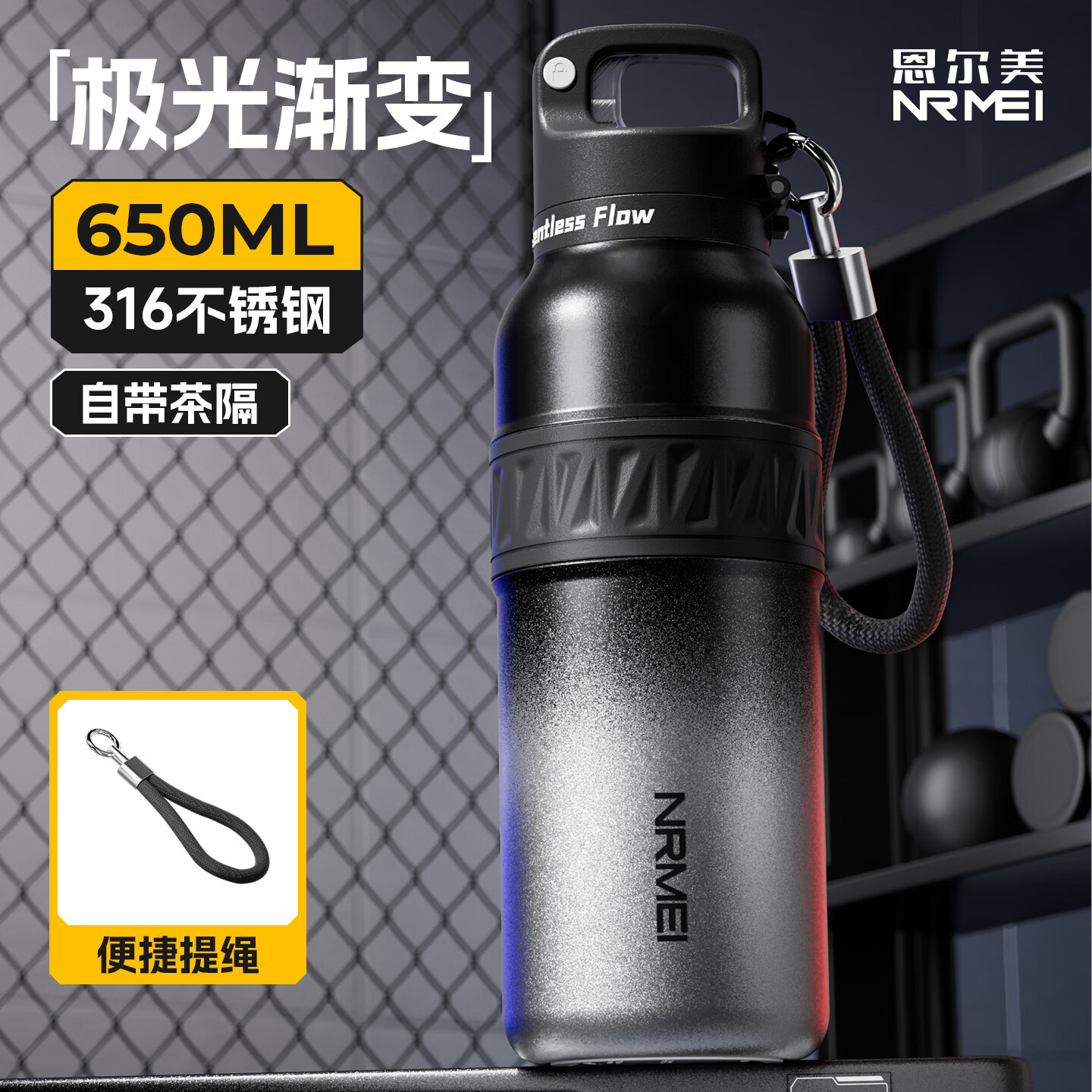 恩尔美(nRMEi)大容量一键速开316不锈钢保温杯男士25新款学生户外健身运动水杯 【渐变黑】650ml/一键速开