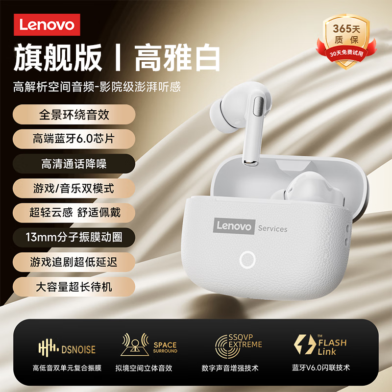 联想（Lenovo）【ENC智能降噪】LE221蓝牙耳机入耳式真无线蓝牙6.0超长续航环绕音效高清通话舒适佩戴 高雅白【轻奢皮革设计+全景环绕音效】 顶配蓝牙6.0-游戏音乐双模式