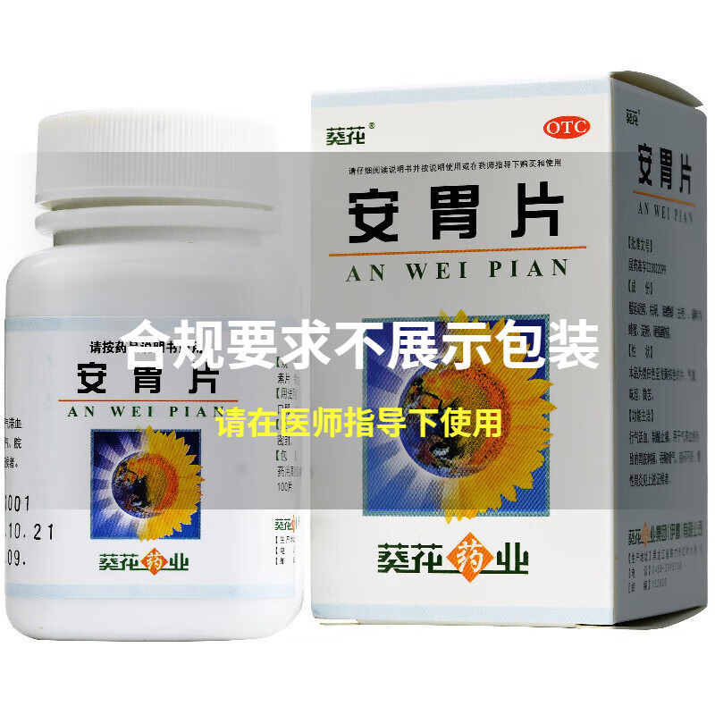 6g*100片*1瓶/盒 行气止痛慢性胃炎胃脘刺痛暧气 【3盒装】