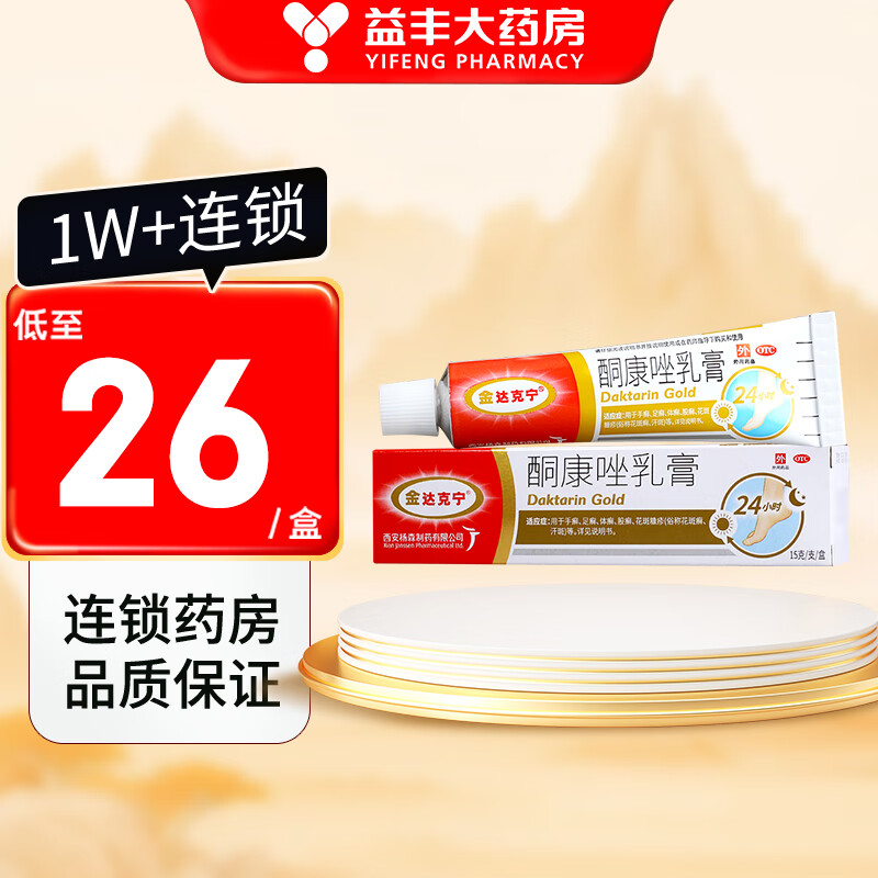 金达克宁 酮康唑乳膏15g 手藓 足藓 体藓 股藓 花斑藓 五盒装