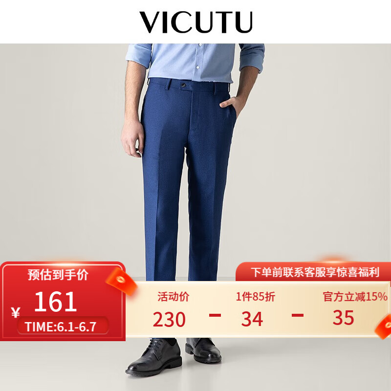 威可多（VICUTU）男士西裤纯羊毛西装裤轻正装商务修身西服长裤VRS19321967 蓝色 170/78A