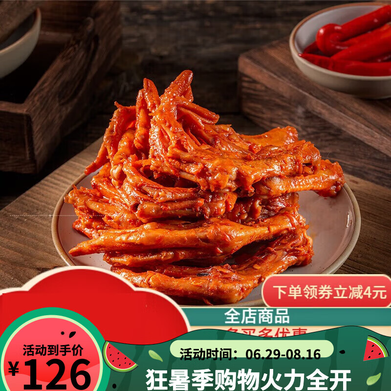 帝煌赣肴烤卤锁鲜盒装辣鸭脚帝皇辣卤味零食江西特产熟食 辣鸭脚220g*