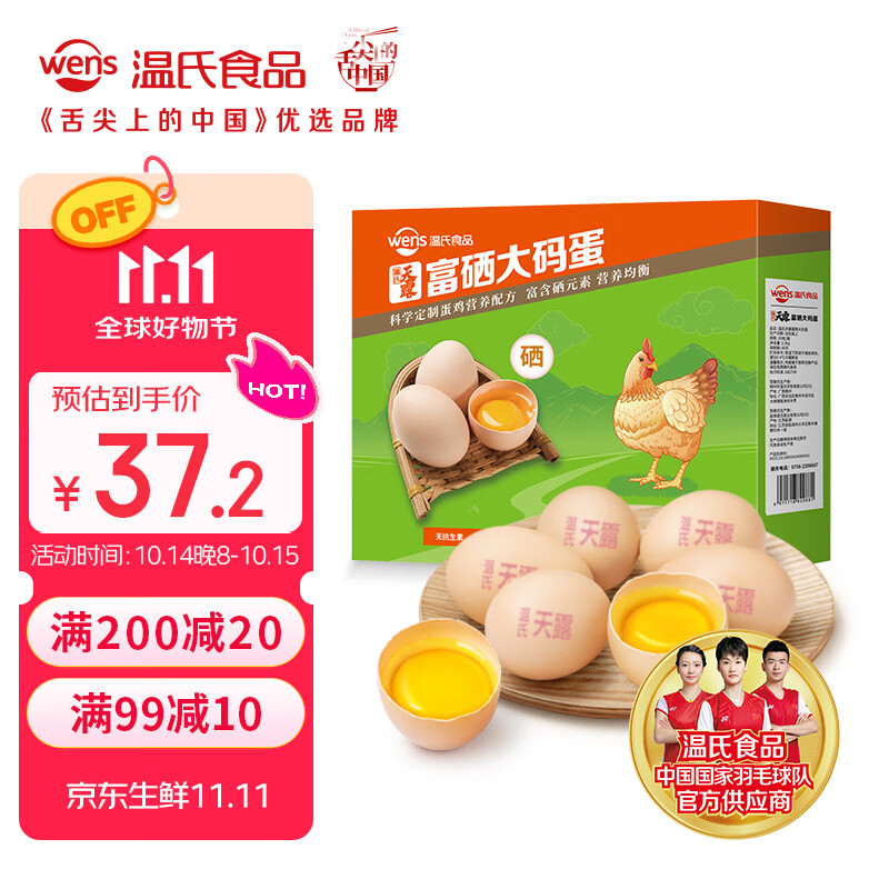 温氏供港L级大码富硒鲜鸡蛋30枚X60g/3.6斤 谷物喂养 无抗生素