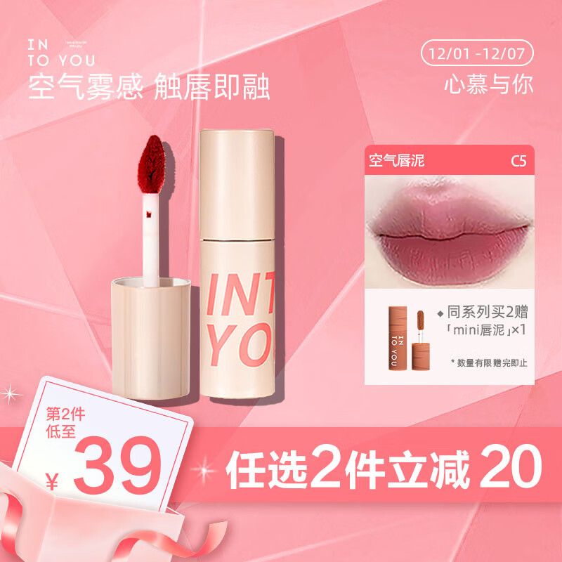 INTO YOU空气唇泥哑光唇釉口红女不易沾杯生日礼物女C5冷水浸豆 1.8g