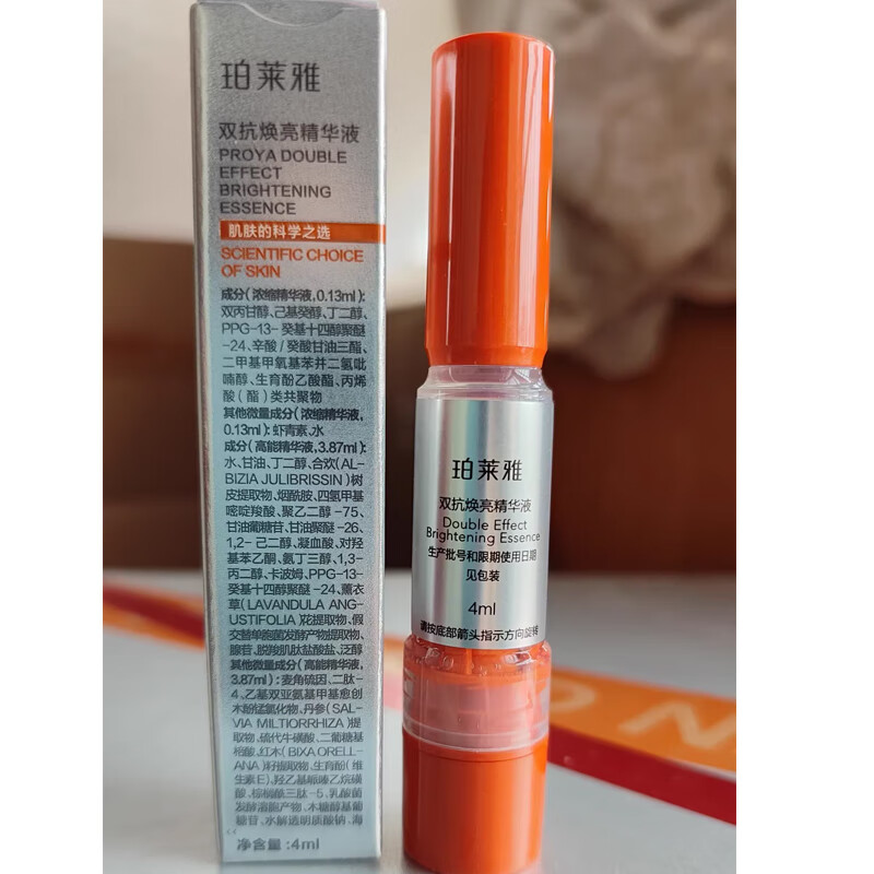 珀莱雅（PROYA）双抗焕亮精华液中小样 红宝石精华液情人节送女友老母亲节送妈妈 2支装7.5ml(3.0版)