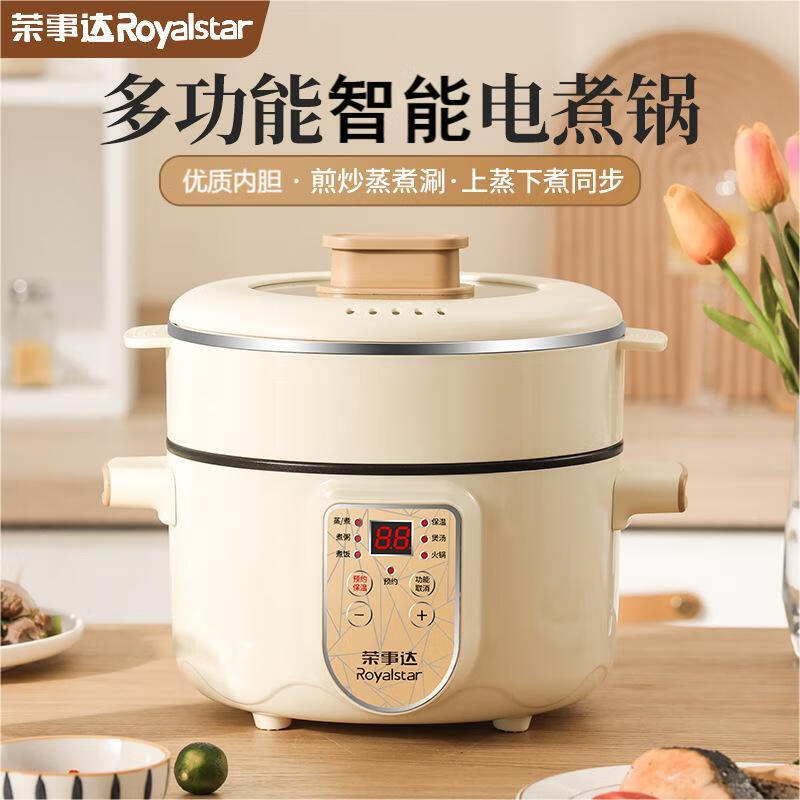 荣事达(royalstar)电煮锅多功能智能预约定时家用电炒锅一体电锅大