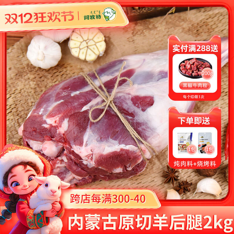 阿牧特內蒙古羊腿整條4斤原切帶骨羊后腿精修冷凍生羊肉羊腿肉燒 4冷凍生羊肉羊腿肉燒烤食材