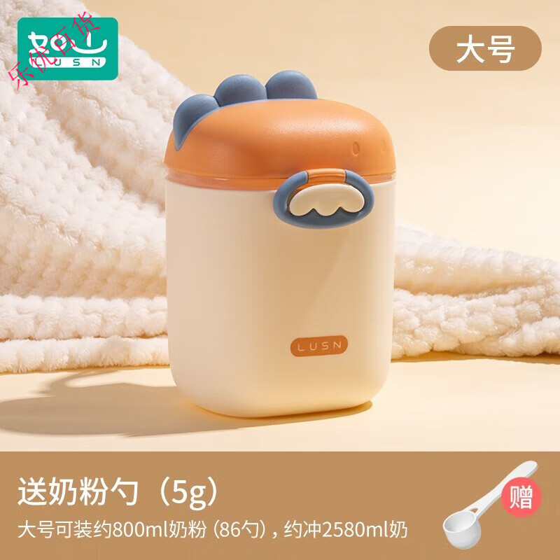 如山（LUSN）婴儿奶粉盒便携式外出辅食米粉盒子密封罐防潮储存罐分格分装 如山大恐龙橙奶粉盒[可装86勺