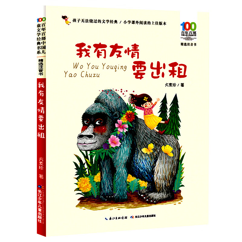 二年级必读课外阅读书籍了不起的狐狸爸爸长袜子皮皮没头脑和不高兴