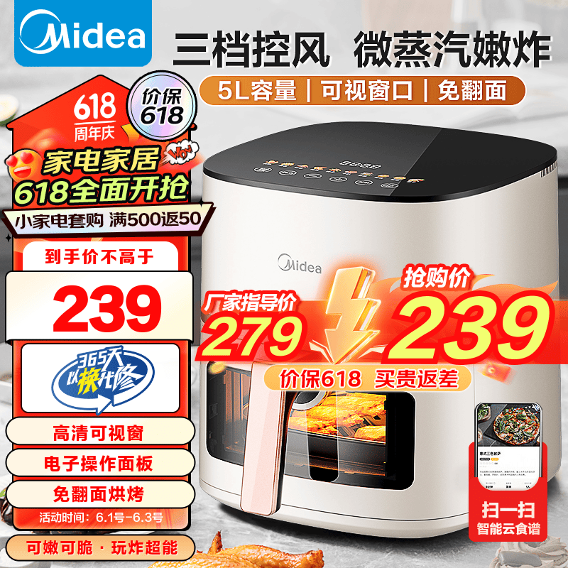 美的（Midea）空气炸锅 大容量电炸锅 家用轻油烟轻脂不粘大功率电炸锅高颜值多功能可视窗口空气炸锅 【升级蒸汽嫩烤】KZC5089