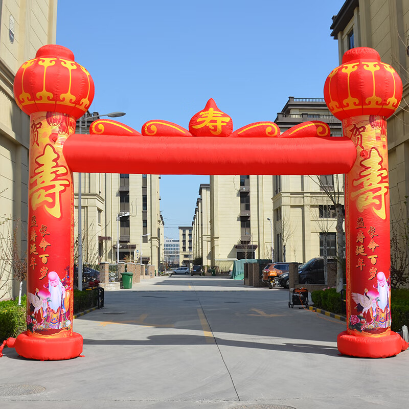 懿儱佩充气拱门老人生日寿比南山寿星过寿大寿新款福寿门厅彩虹门气模