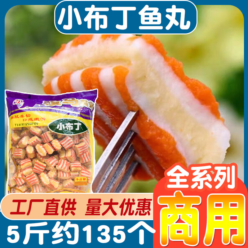 隽辰堂小布丁火锅关东煮食材麻辣烫丸子商用香锅冒菜便利店配菜冷冻